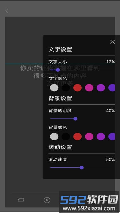 滚动爱提词app截图3