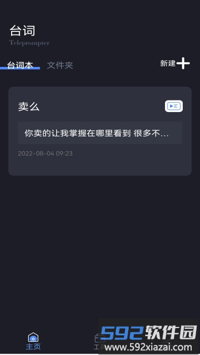 滚动爱提词app截图4