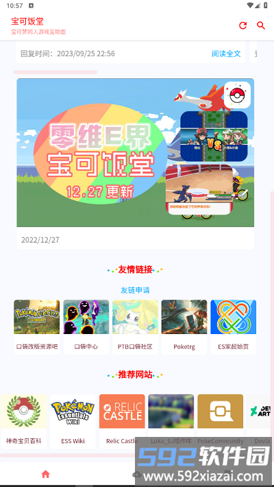 宝可饭堂论坛官方版截图1