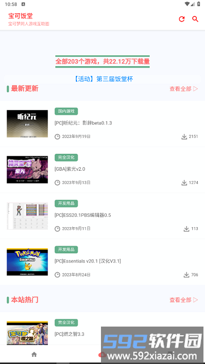 宝可饭堂论坛官方版截图2