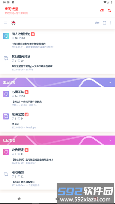 宝可饭堂论坛官方版截图3