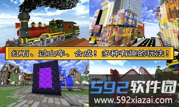 迷你我的沙盒世界游戏截图4