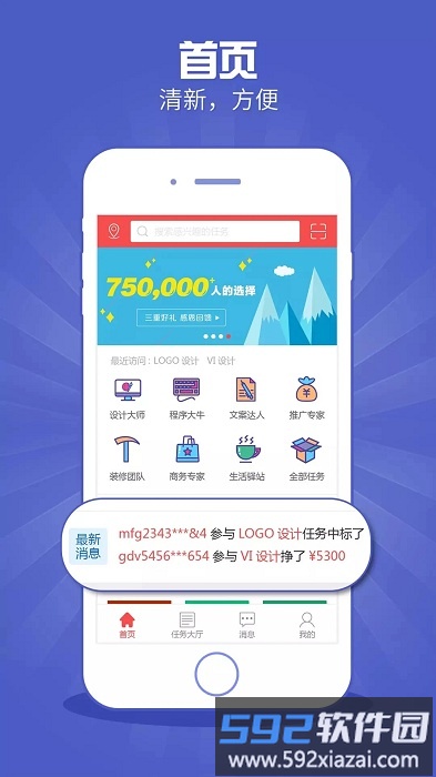 一品威客接单助手客户端截图1
