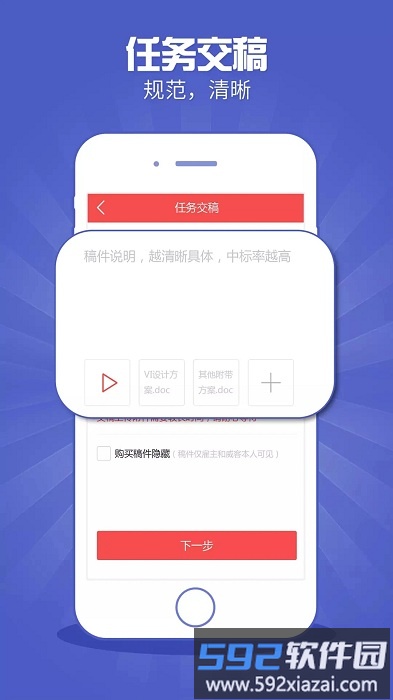 一品威客接单助手客户端截图3