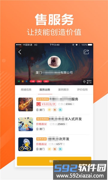一品威客接单助手客户端截图4