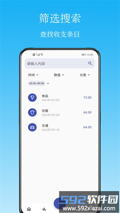 memo记账官方版截图1