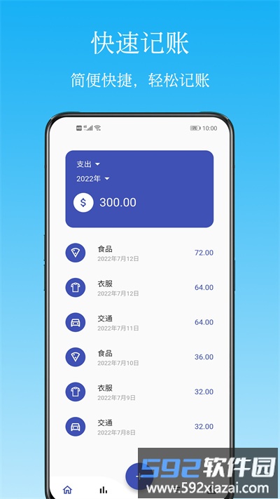 memo记账官方版截图2