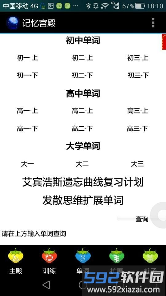 记忆宫殿APP最新版(记忆训练软件)截图2