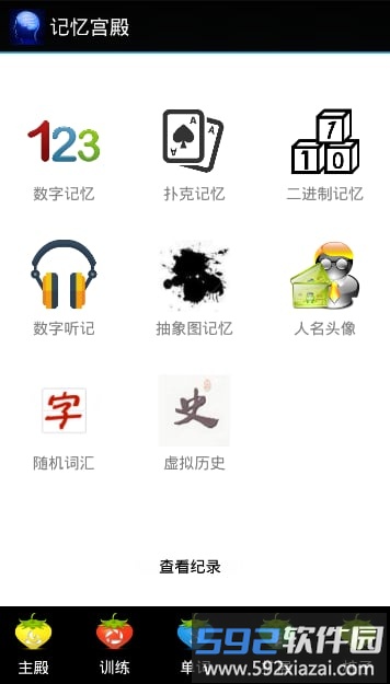 记忆宫殿APP最新版(记忆训练软件)截图3