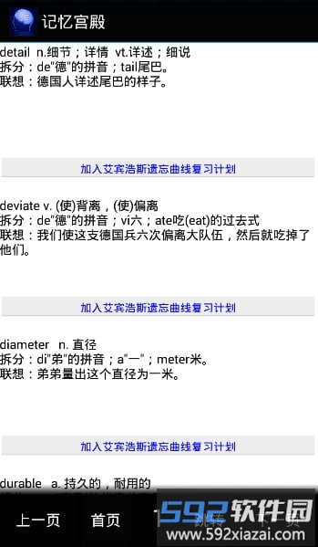 记忆宫殿APP最新版(记忆训练软件)截图4