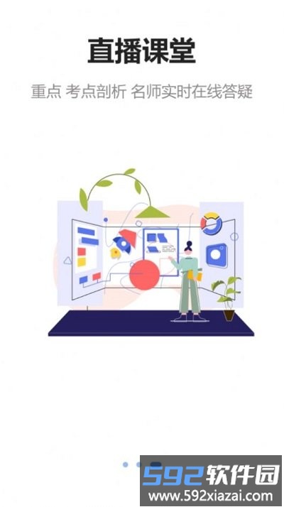 建上英学app截图3