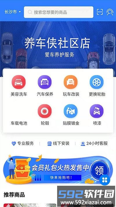 养车侠社区店app截图2