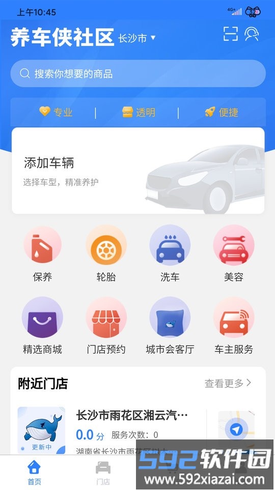 养车侠社区店app截图4