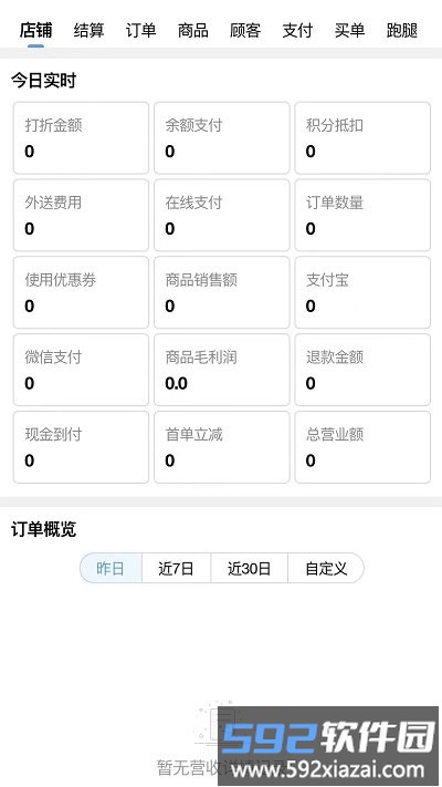 合握商家版app截图2
