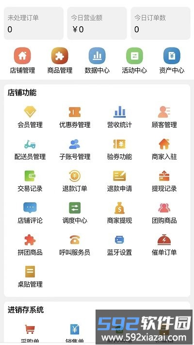 合握商家版app截图3