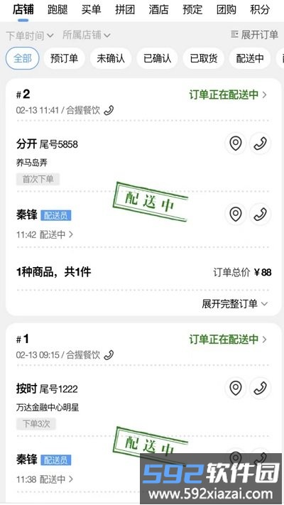 合握商家版app截图4