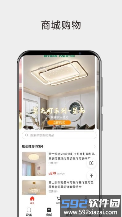 雷士智能照明app截图1