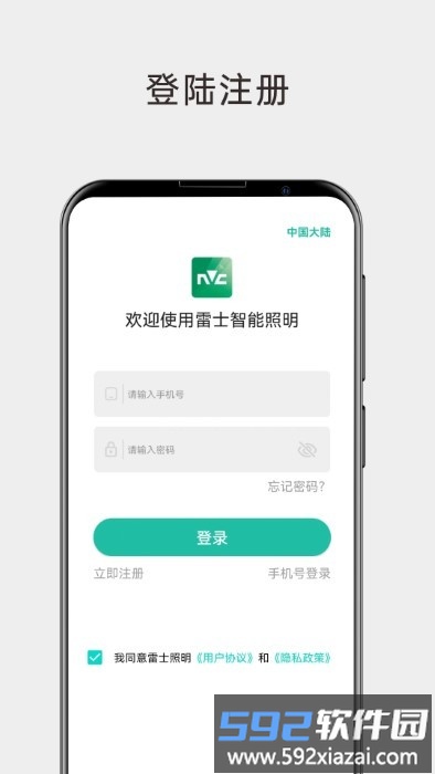雷士智能照明app截图2