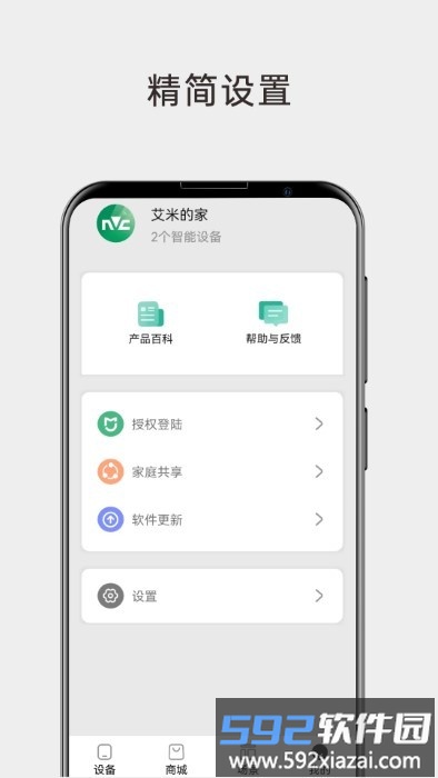 雷士智能照明app截图3