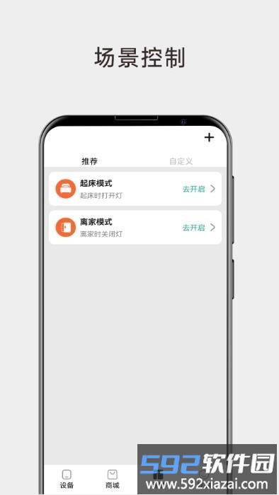 雷士智能照明app截图4