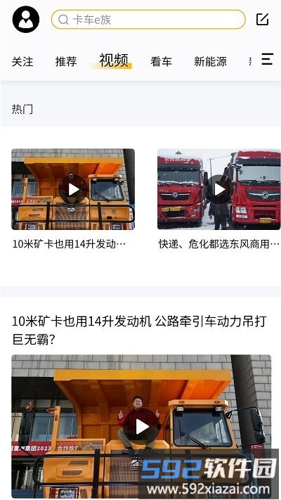 卡车e族官方版截图1