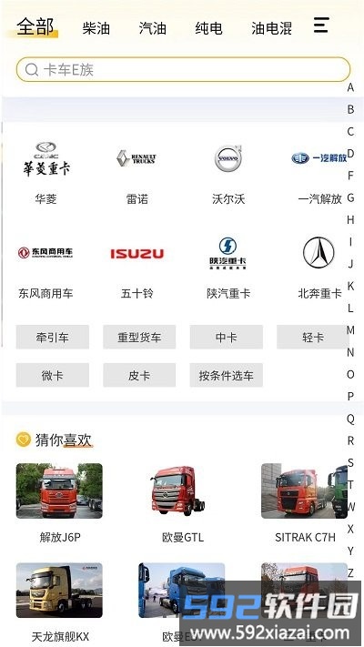 卡车e族官方版截图3