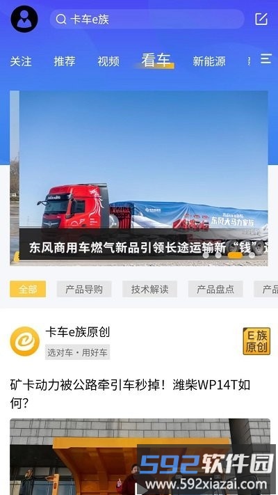 卡车e族官方版截图4