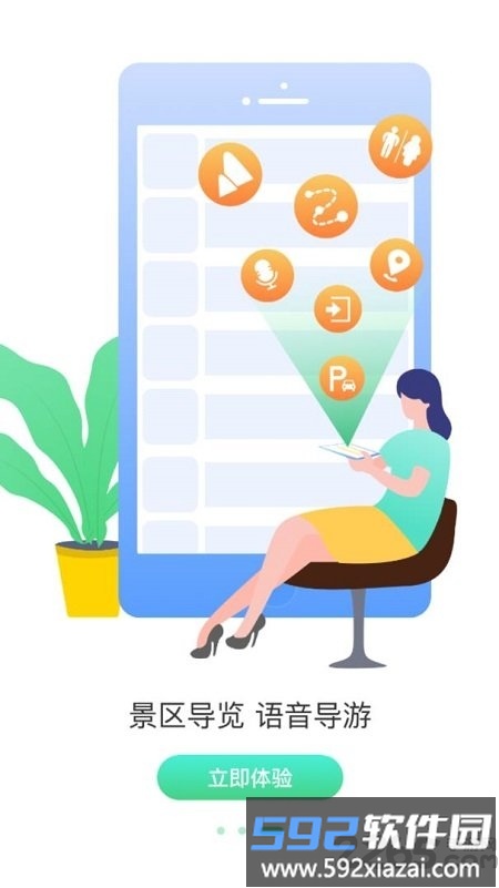 掌游成都app截图3