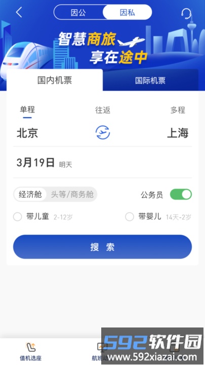 航路点商旅软件截图1