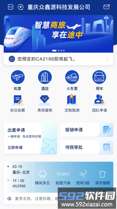 航路点商旅软件截图2