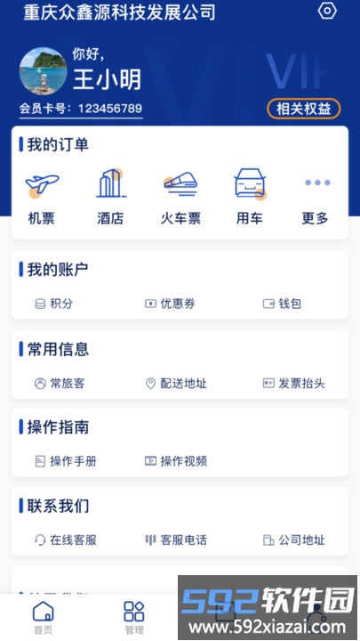 航路点商旅软件截图3