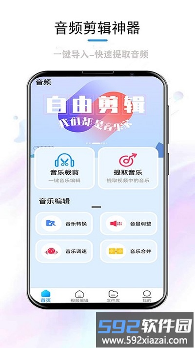 音乐裁剪免费软件截图1