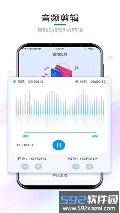音乐裁剪免费软件截图4