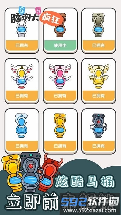 脑洞太疯狂手机版截图2