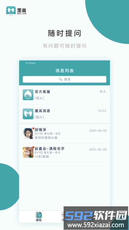 墨岚教育教师端截图1