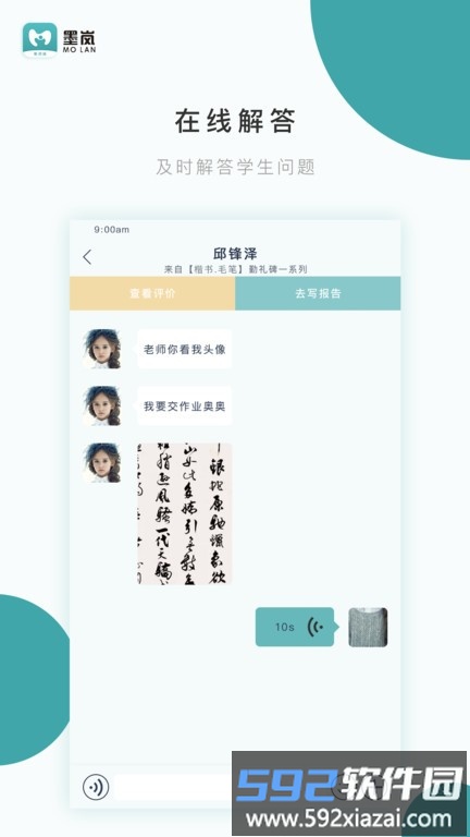 墨岚教育教师端截图2