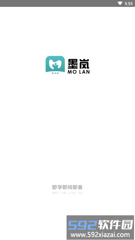 墨岚教育教师端截图3