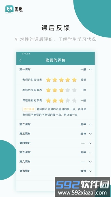 墨岚教育教师端截图4