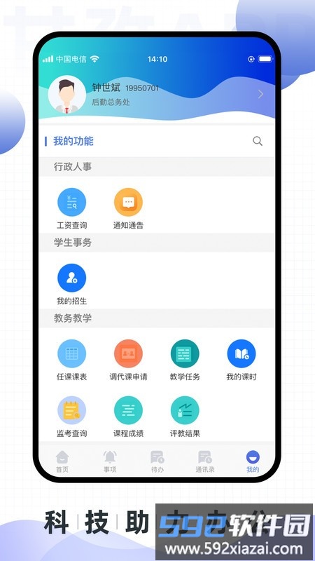智汇校园app截图2