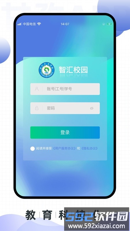 智汇校园app截图3