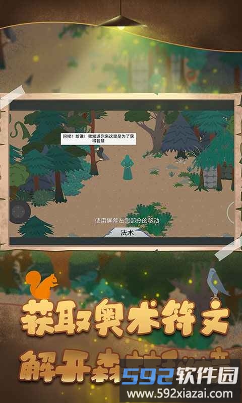 德鲁伊最新版截图3