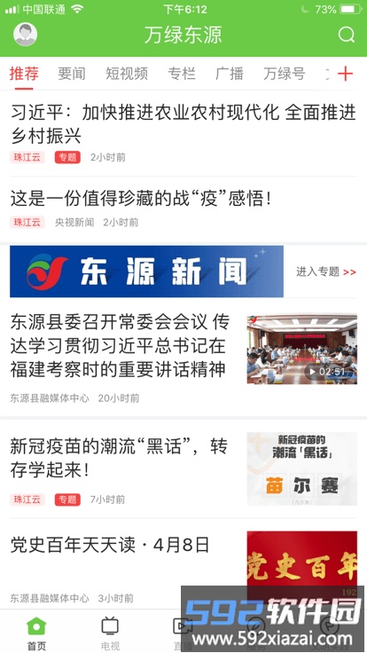 万绿东源app截图1