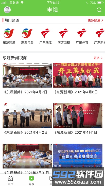 万绿东源app截图2