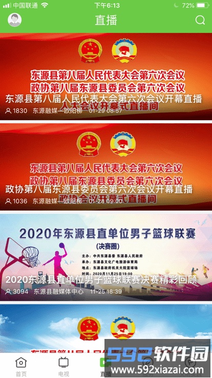 万绿东源app截图3