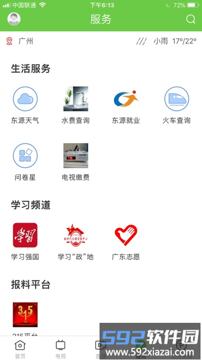 万绿东源app截图4