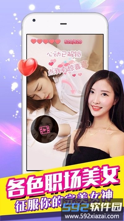 恋爱公寓3手游截图2