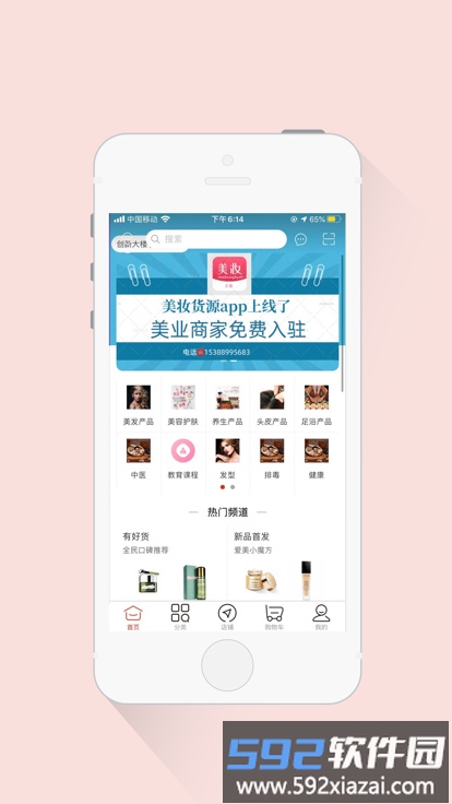 美妆货源app截图1