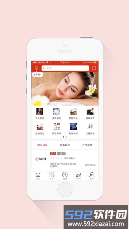 美妆货源app截图2