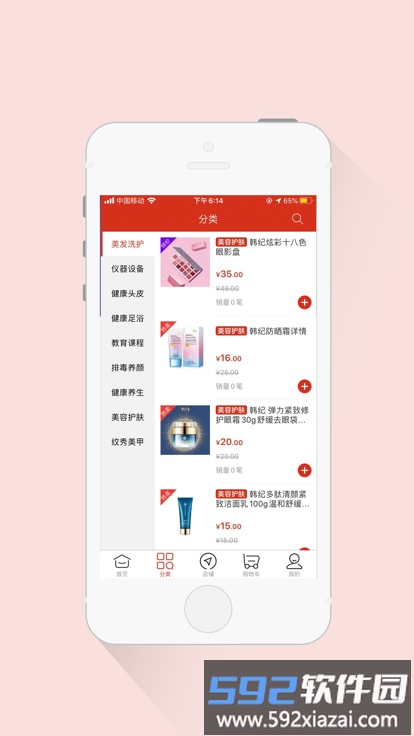 美妆货源app截图3