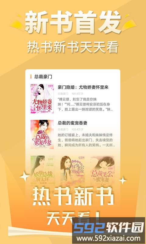 全本免费言情小说阅读app截图2